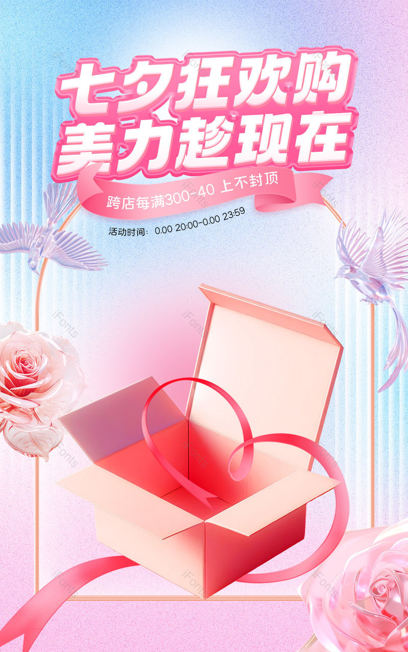 天猫七夕浪漫告白季粉色美妆个护活动海报设计,设计模板,设计模板大全,设计模板下载